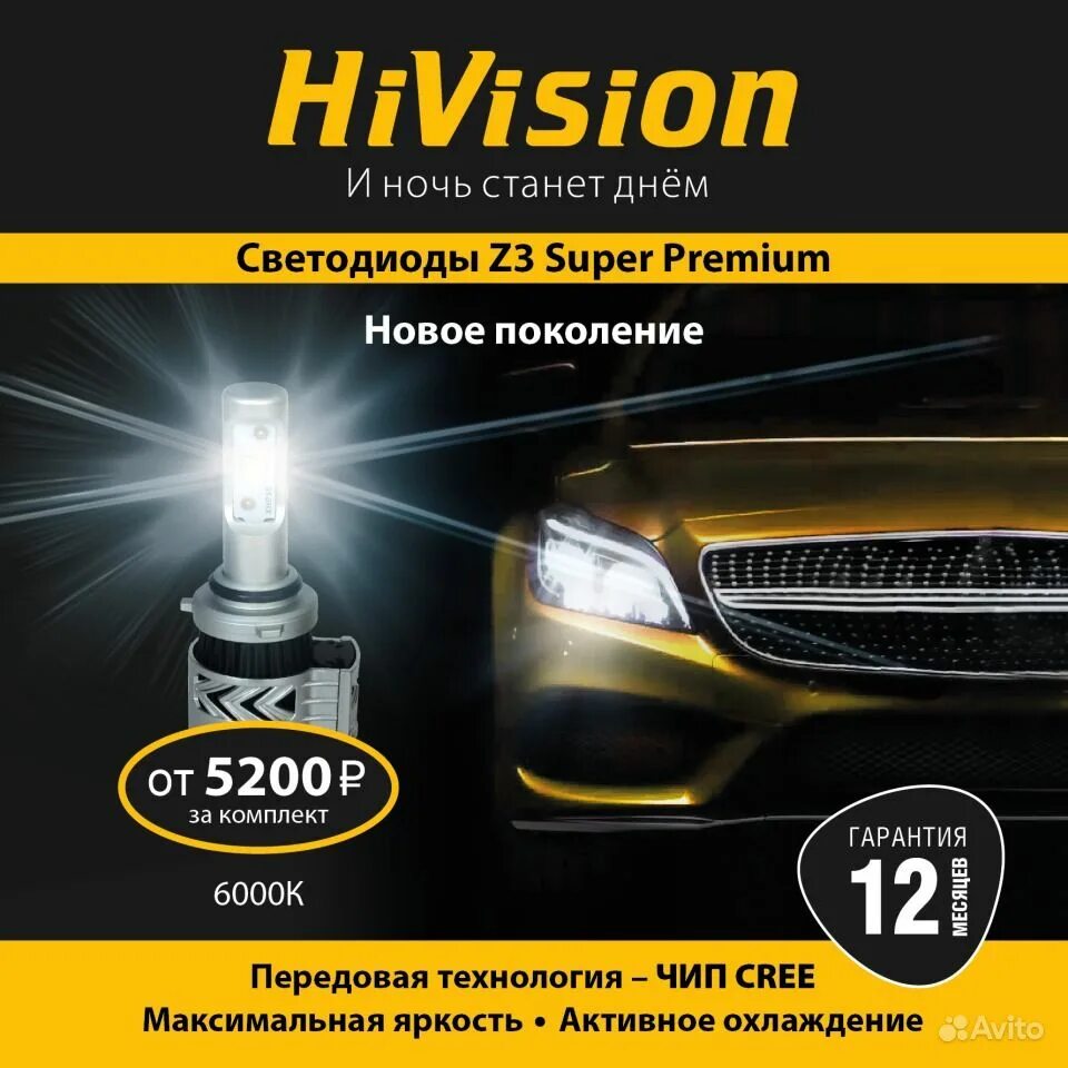 Светодиодные лампы vision. Hi Vision лампы светодиодные h7. Автолампа ксенон "HIVISION". HIVISION h7 z4 Multi Color. Hi Vision.z4 Multi Color.