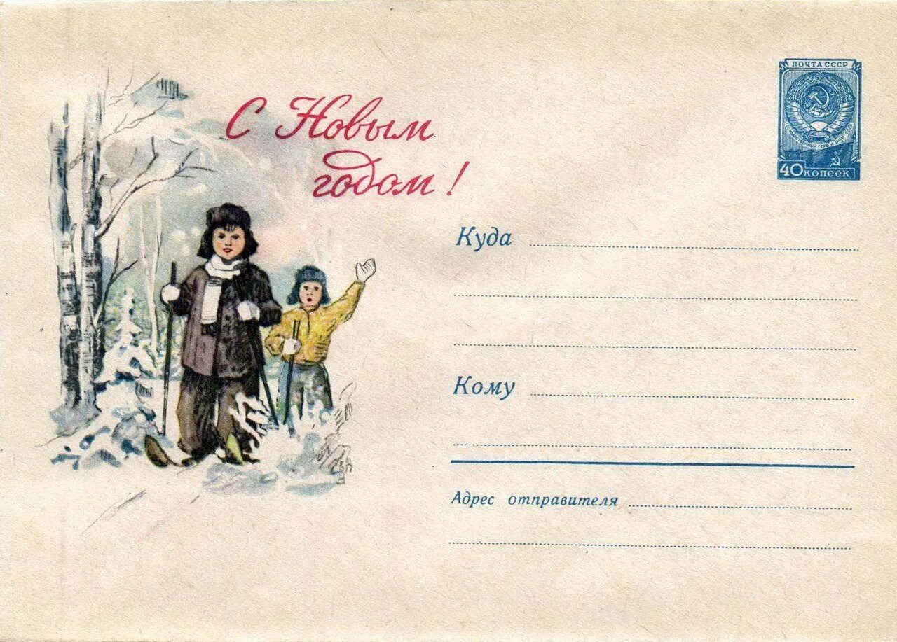 Со дня изобретения первого почтового конверта