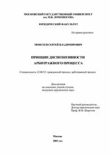 Диспозитивность в арбитражном процессе