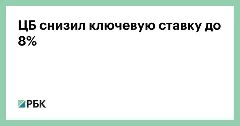 Зачем цб поднимает ключевую ставку простыми словами