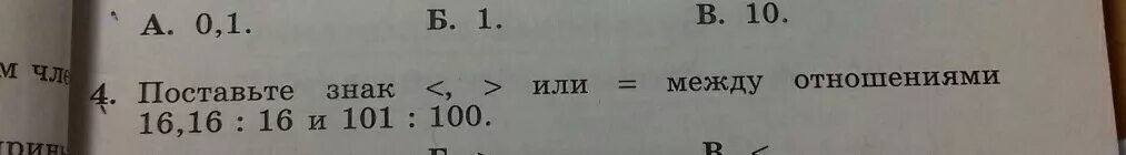 1.5 часов равно. Поставьте знак больше меньше или равно. Знак больше или равно 100. Поставь мен=ьше или равно. Больше 100 знак.