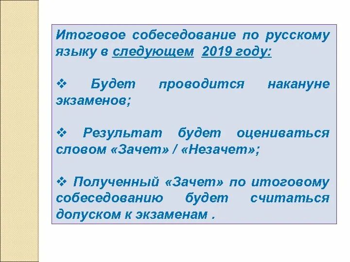 Собеседование по русскому языку результаты