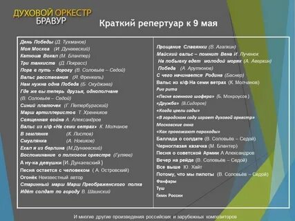 Оркестр песня без слов