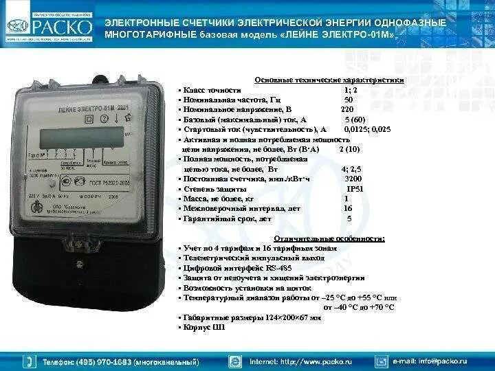 Как снять показания м2м Как снять показания счётчика электроэнергии: инструкция, видео