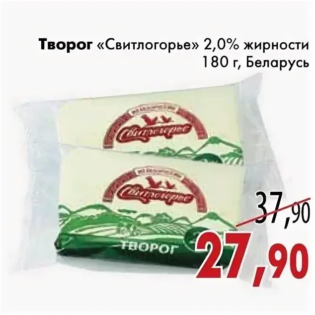 Свитлогорье 2%. Растительное молоко Свитлогорье. Свитлогорье продукты детские. Творог 2 жирности