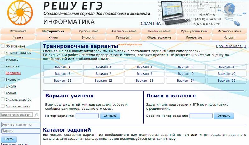 Гущин егэ русский. «Решу ЕГЭ» — образовательный портал. Решение ЕГЭ. Решу ЕГЭ Гущина. Решу ЕГЭ ответы.