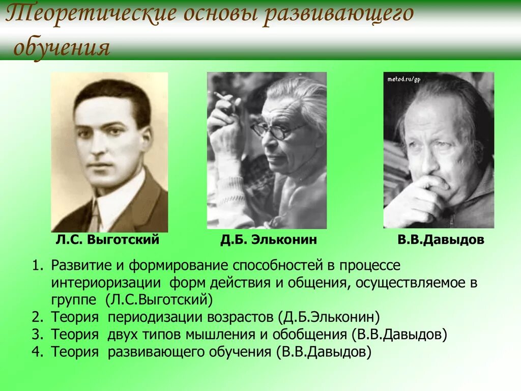 Теория д эльконина. Выготский занков Эльконин Давыдов. Эльконин и Давыдов теория игры. Теоретические основы развивающего обучения. Развивающее обучение.