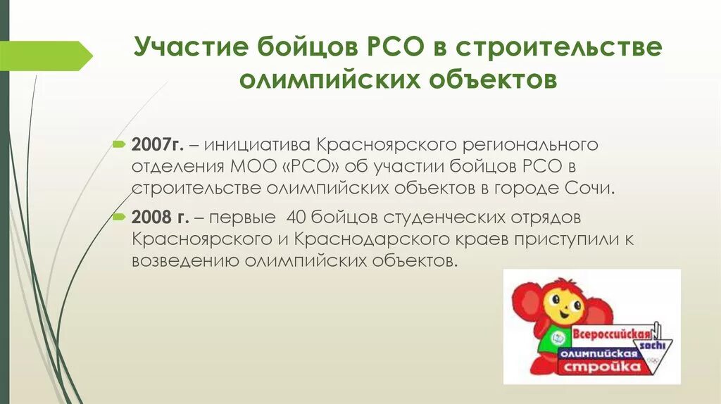 История рсо. История РСО кратко. РСО презентация. Современная история РСО. Подготовительный период в РСО.