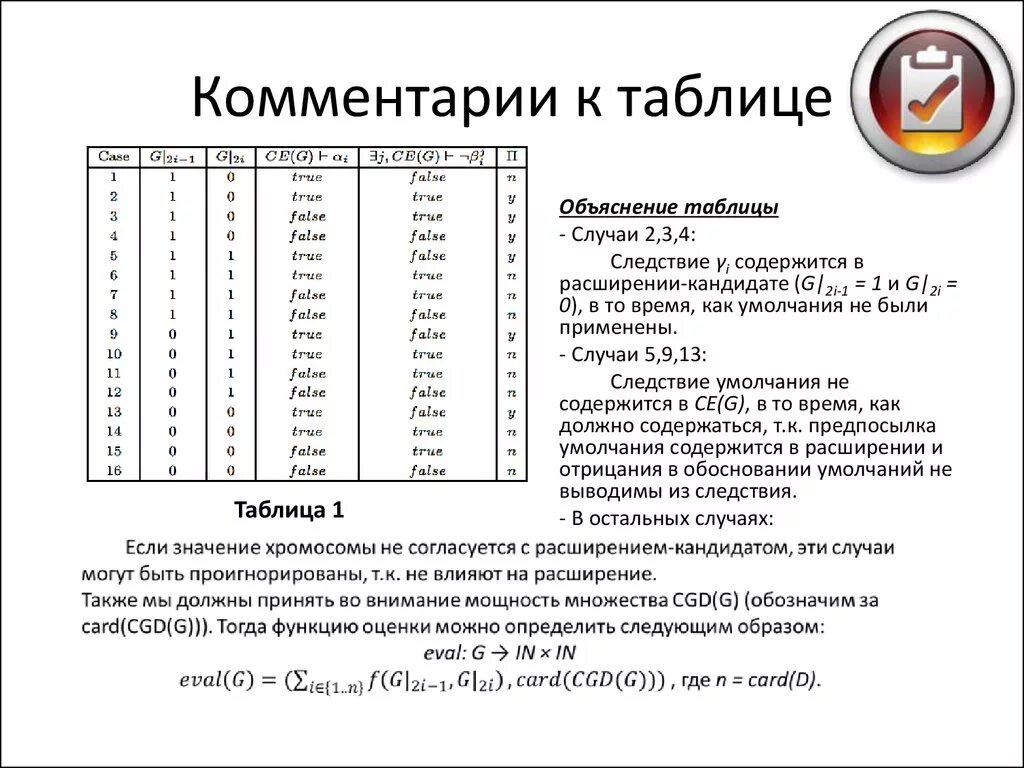 Что означает прим. Примечание в таблице. Пояснение к таблице. Оформление примечаний в таблице. Примечания к таблице по ГОСТУ.