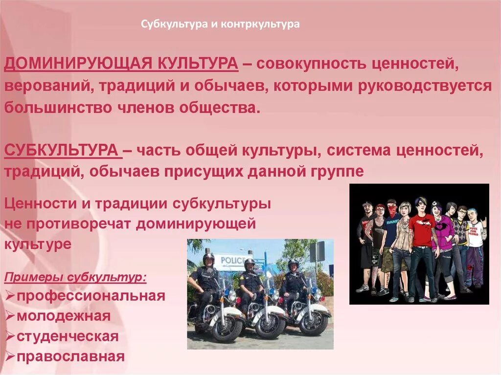 Контркультура определение и пример Примеры контркультуры культуры
