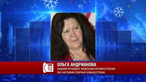 Ольгу николаевну андрианову