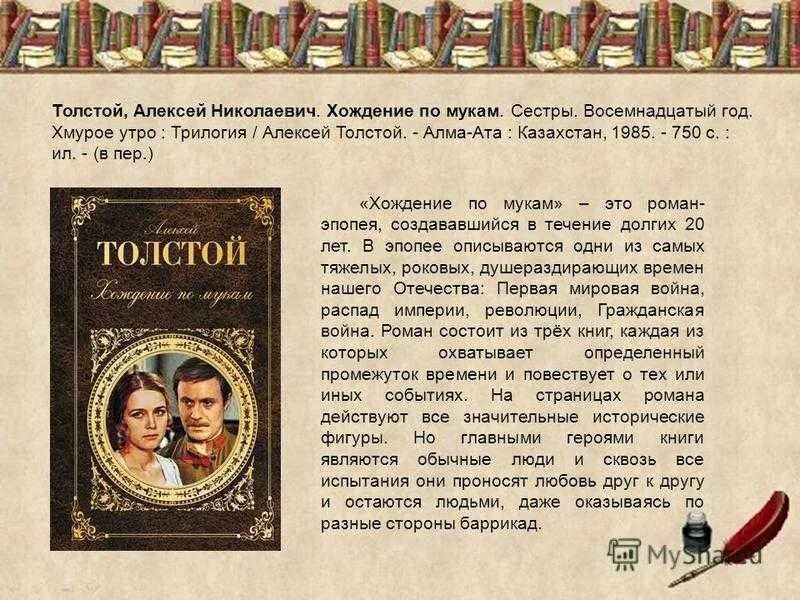 Хождение по мукам книга краткое содержание. Хождение по мукам книга краткое содержание