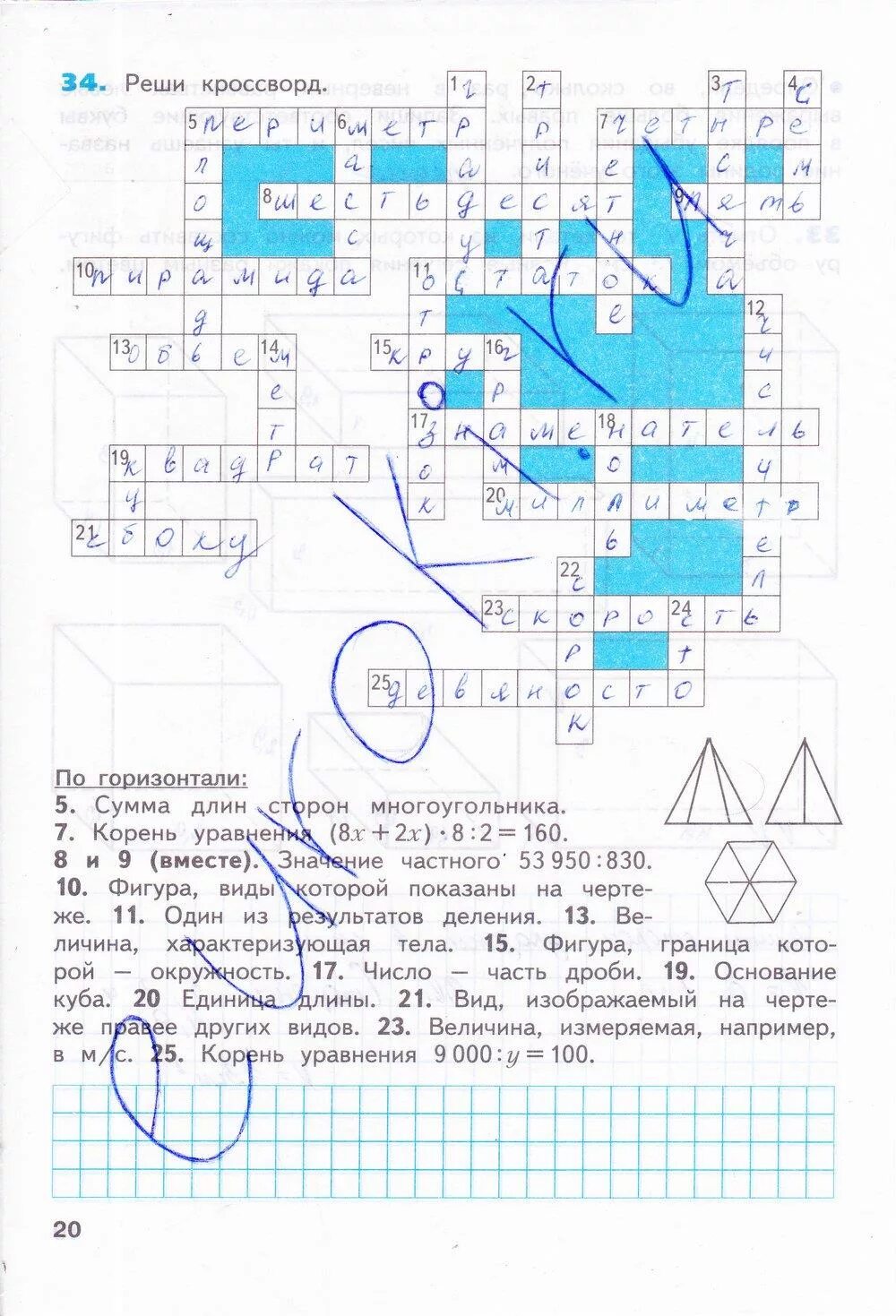 Рабочая тетрадь по математике 4 класс бененсон. Математика 4 класс рабочая тетрадь стр 20.