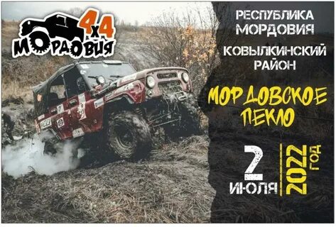 Мордовия 4 4