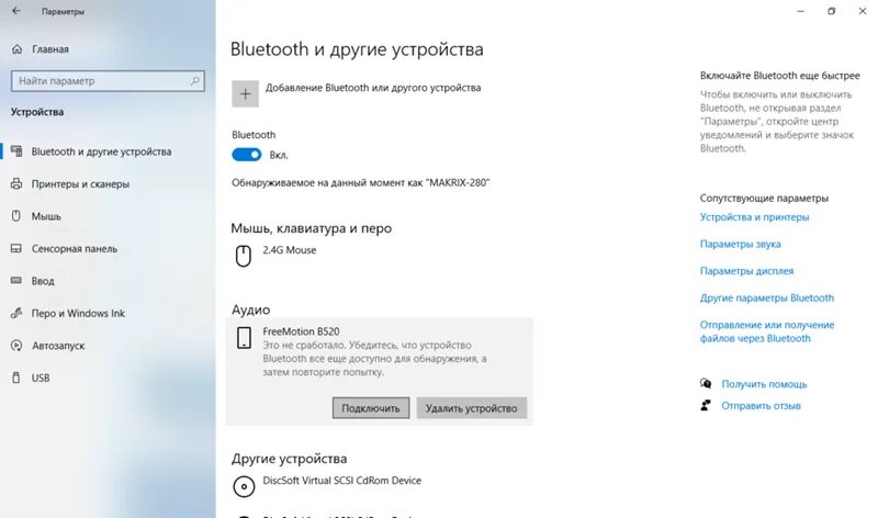 Как подключить телефон к телевизору по блютузу. Поиск Bluetooth устройств. Подключаемые устройства Bluetooth. Подключение устройств по блютуз. Как найти устройство через блютуз.