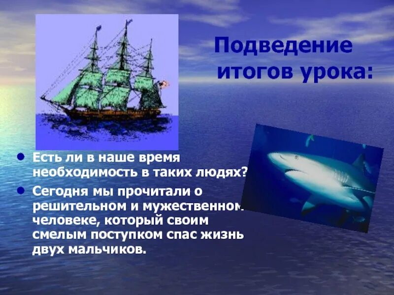 Л толстой акула план. Презентация толстой акула 2 класс. Н. Толстой акула презентация 3 класс. Основная мысль рассказа акула.