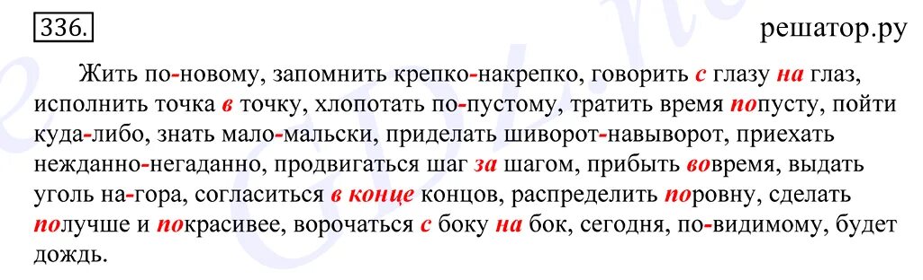 Перепишите словосочетания жить по новому запомнить крепко. Жить по новому запомнить крепко-накрепко. Жить по новому запомнить крепко-накрепко говорить с глазу. Перепишите словосочетания жить по новому.