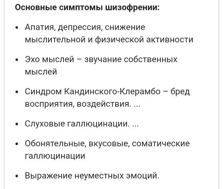 Назовите основные симптомы шизофрении. Симптомы шизофрении у подростков 13 лет мальчику. Шизофрения основные Общие симптомы. Клинические симптомы шизофрении. Шизофрения весной