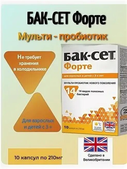Бак сет форте это. Бак-сет форте капс №10. баксет-форте эффект. пребиотики бак сет форте. бак-сет форте 14 капсул.