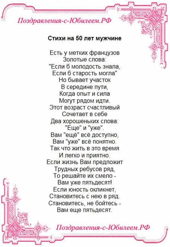 Поздравление на юбилей 50 мужчине с юмором. Прикольные тосты для юбиляра 50 летия мужчины. Стихи на 50 лет мужчине. Поздравление с юбилеем 50 лет мужчине. Поздравление с 50 летием мужчине в стихах.