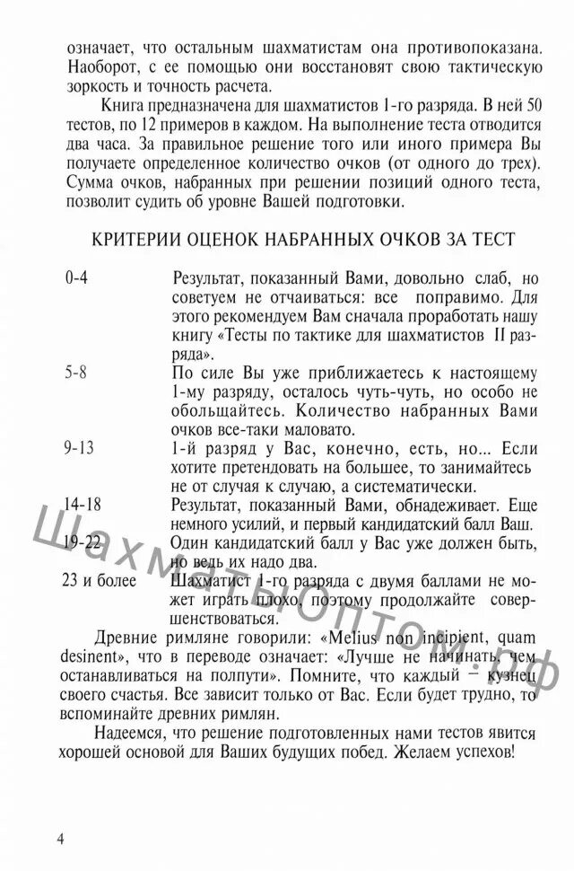 Конотоп тесты по тактике. Конотоп тесты по тактике для 1 для шахматистов 1 разряда. тесты по тактике для шахматистов. конотоп тесты по тактике для шахматистов 4 разряда.