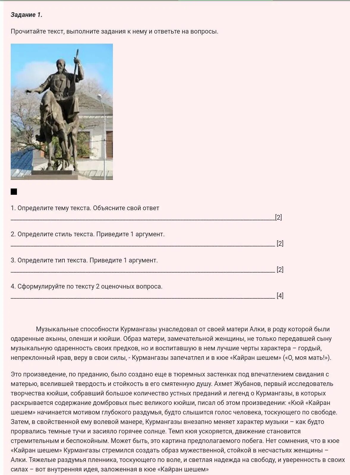 Текст и выполните задание. Прочитайте текст и выполните задания. прочитайте текст и выполните задание 1-9.