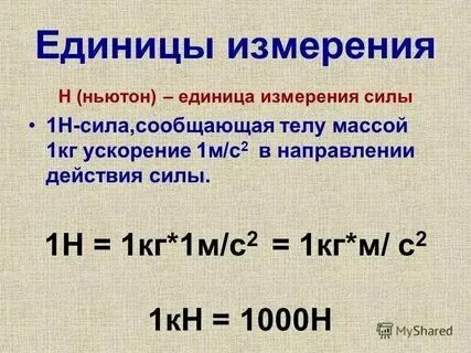 Килограмм сила это сколько килограмм