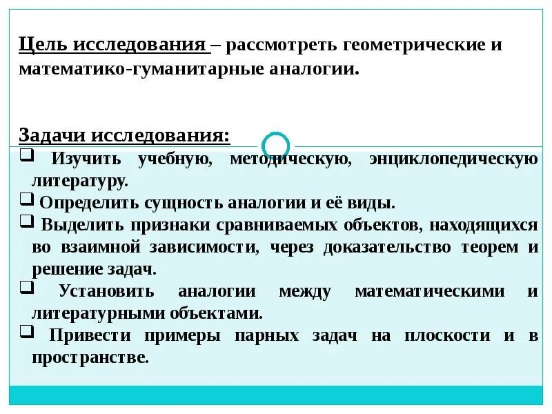 Аналогия дня. Аналогия примеры. аналогия доклад. аналогия в философии. аналогия как метод исследования.