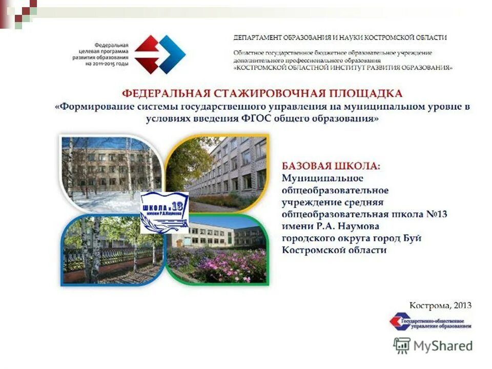 образование костромской области. образовательный туризм кострома. стажировочная площадка. образование костромской области. образ костромы.