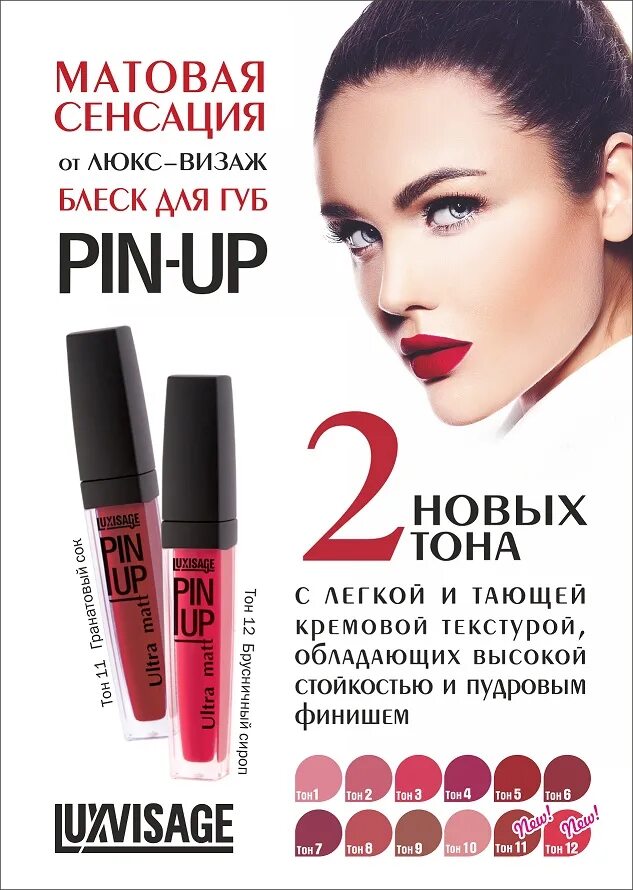 Pin up отзывы вин pinupcasinoruofiicialnyjj777 win. Люкс-визаж блеск для губ "Pin-up". Lux visage Pin up 9. LUXVISAGE блеск для губ Pin-up. Пин ап Люкс визаж 30.