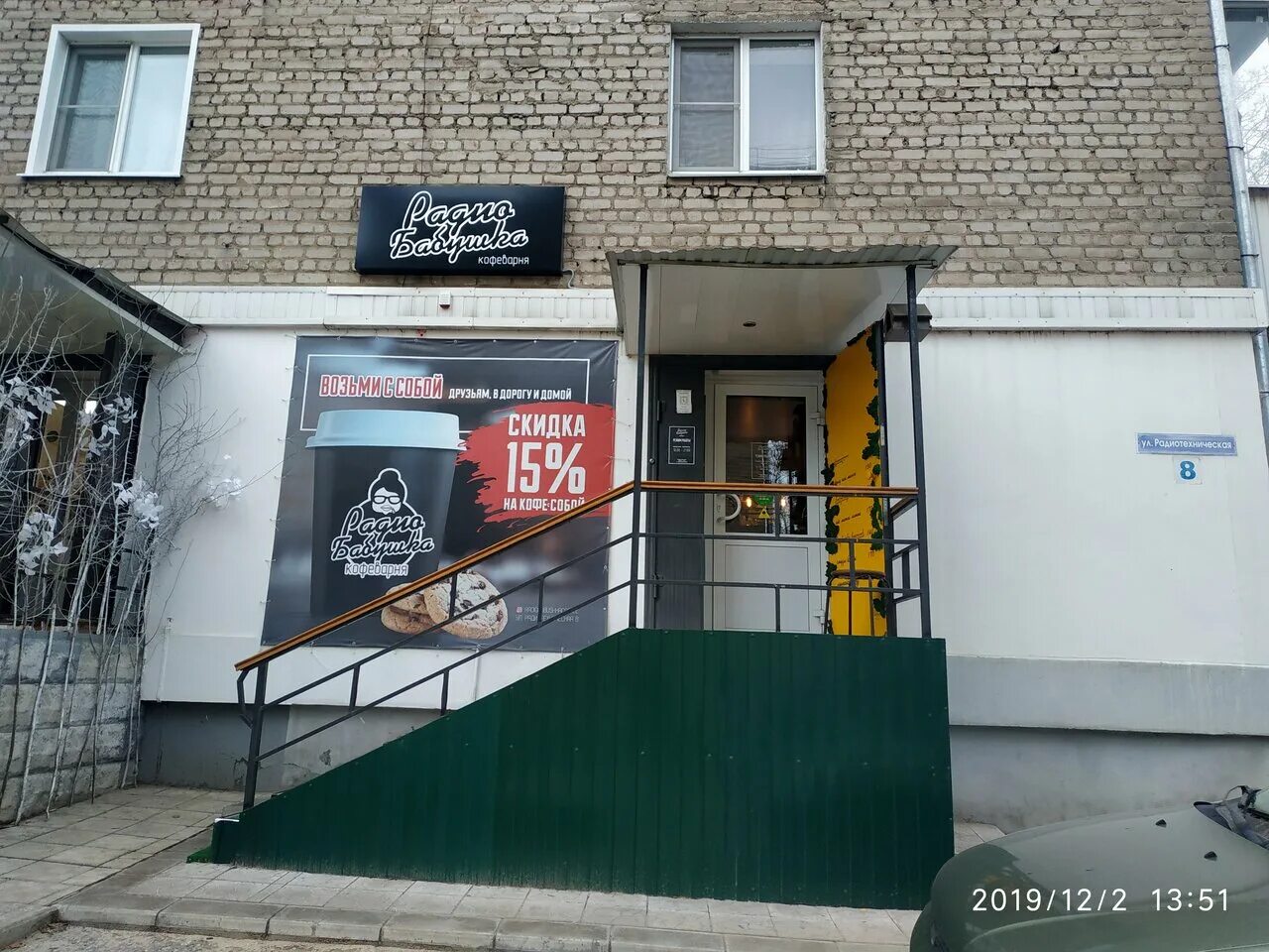 Gridneff coffee. Кофейня "10:30". Улица радиотехническая елец. Кофейня елец. Кофе елец.