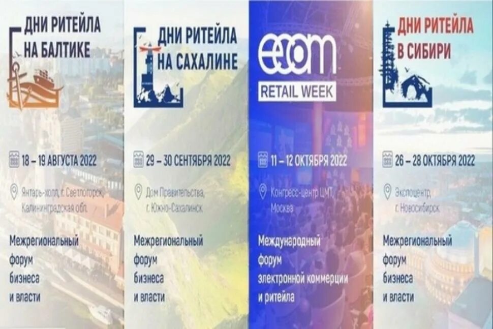 Форум дни ритейла. Дни ритейла 2025. дни ритейла в сибири. межрегиональный форум «дни ритейла в сибири». основные события 2025.