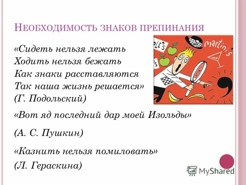 пушкин говорил о знаках препинания. проект зачем нужны знаки препинания 4 класс русский язык. ещё пушкин говорил о знаках препинания. некоторые из современников пушкина говорили о том что когда. высказывание о пунктуации.