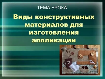 Творческий проект изделие из конструкционных материалов