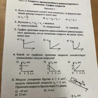 Скорость при равноускоренном движении тест