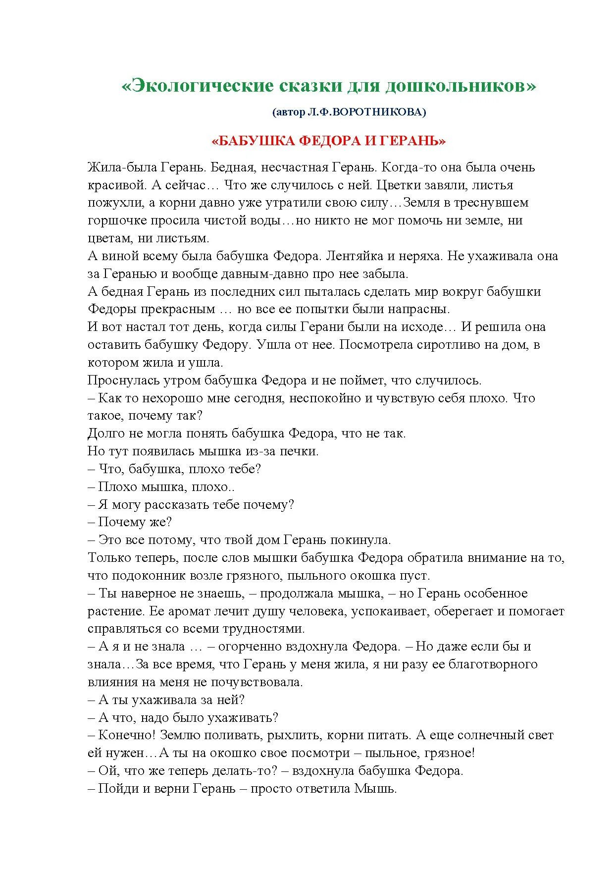 Экологические сказки для детей дошкольного возраста. Экологические истории для дошкольников. Экологические сказки и рассказы. Авторы экологических сказок. Экологические сказки книга.
