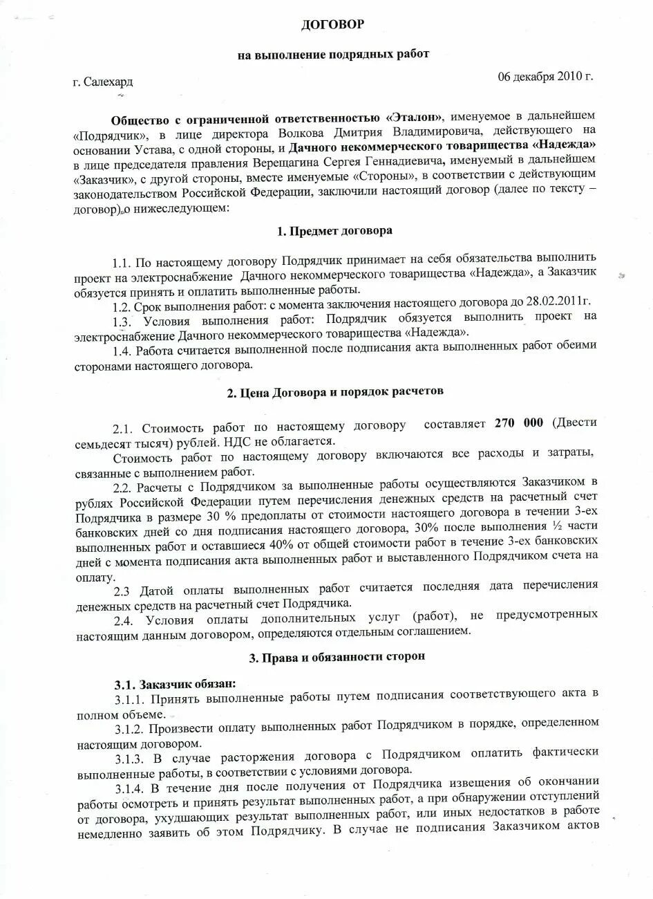 В договоре цена на получение. Договор на оказание услуг с авансовым платежом образец. Договор вклада. Договор на вклад в банке. Договор о внесении аванса.