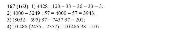 математика 5 класс 167 упражнение. математика 6 класса страница 37 упражнение 167. математика 5 класс 167 упражнение. математика 5 класс 2 часть виленкин жохов. математика 5 класс 167 упражнение.