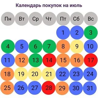 Календарь покупок на сентябрь 2024г