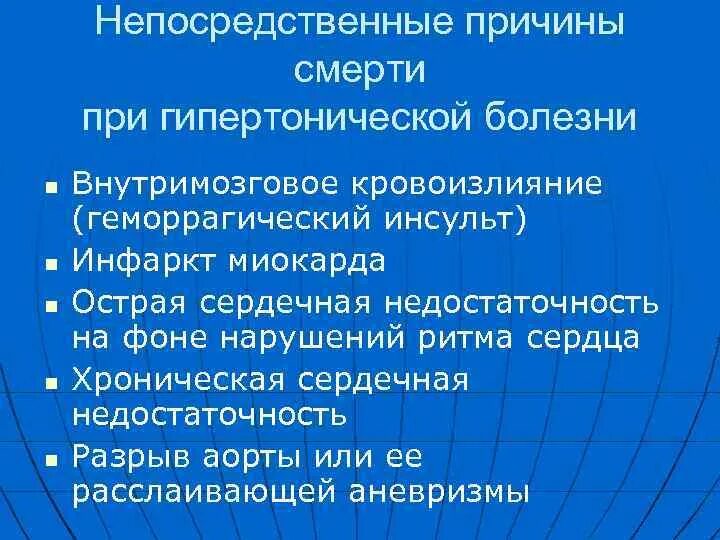 Ишемия смерть. Осложнения и причины смерти при гипертонической болезни. Перечислите причины смерти при гипертонической болезни:. Причины смерти больных гипертонической болезнью. Причины смерти при при гипертонической болезни.