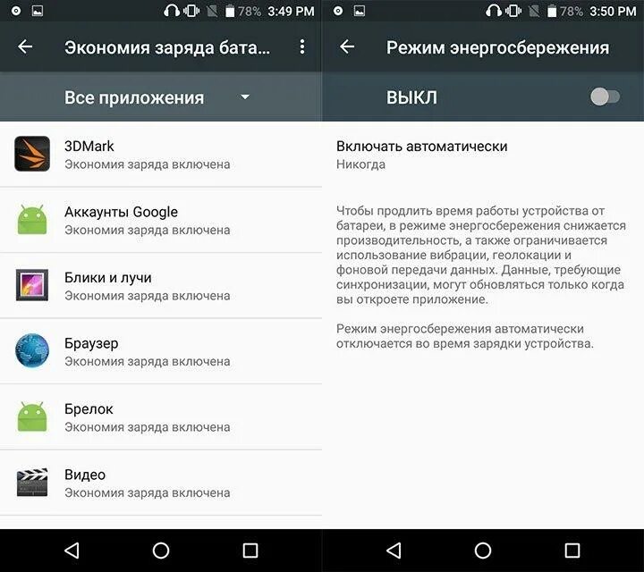 Андроид экономия режим. Энергосбережение андроид. режим энергосбережения. энергосберегающий режим. режим энергосбережения на андроид.