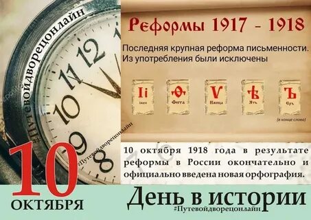 Время 10 октября