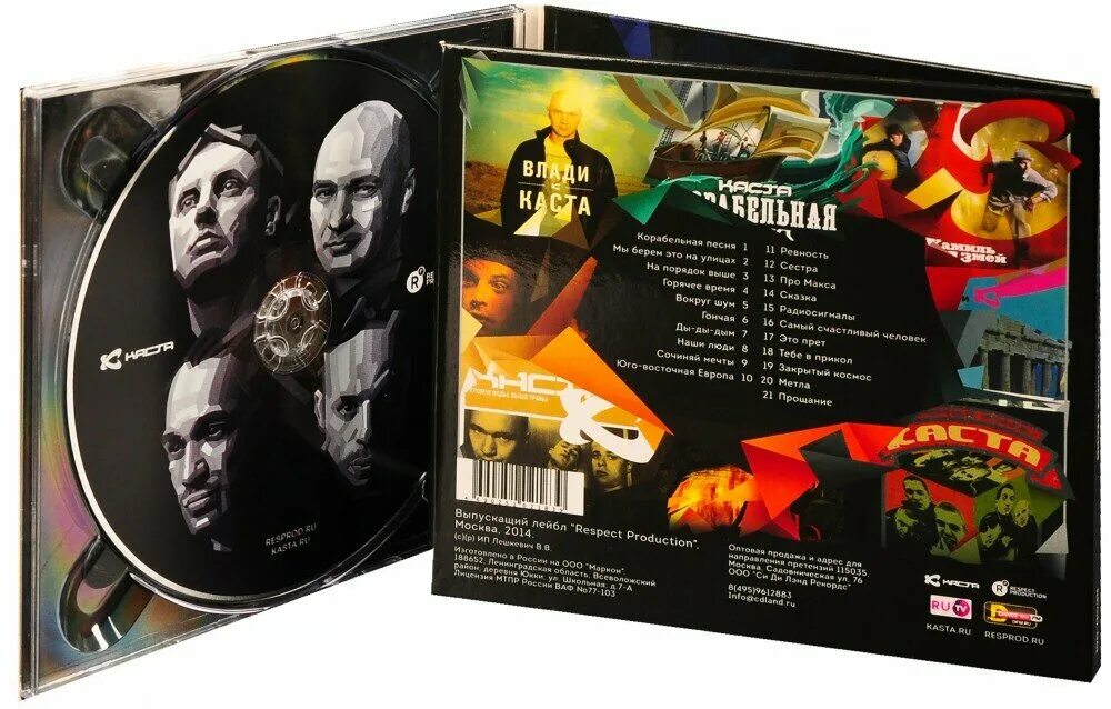 каста рэпер. каста обложка. каста лучшее. каста сочиняй мечты. группа каста.