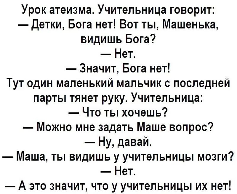 Анекдоты про божие. Анекдоты про благодарность. Мемы на религиозную тематику. Анекдот про спасибо. Анекдот про грехоизмеритель.