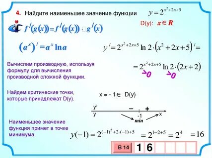 Найти значение производной при x