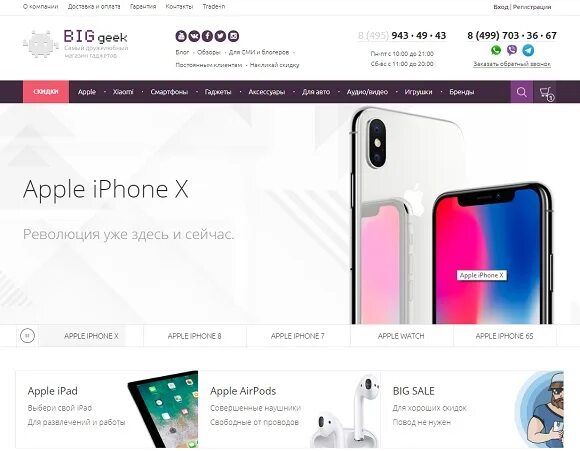 Big geek айфон. Biggeek интернет магазин телефонов. beeggeek ru интернет магазин. big geek отзывы о магазине. biggeek горбушка.
