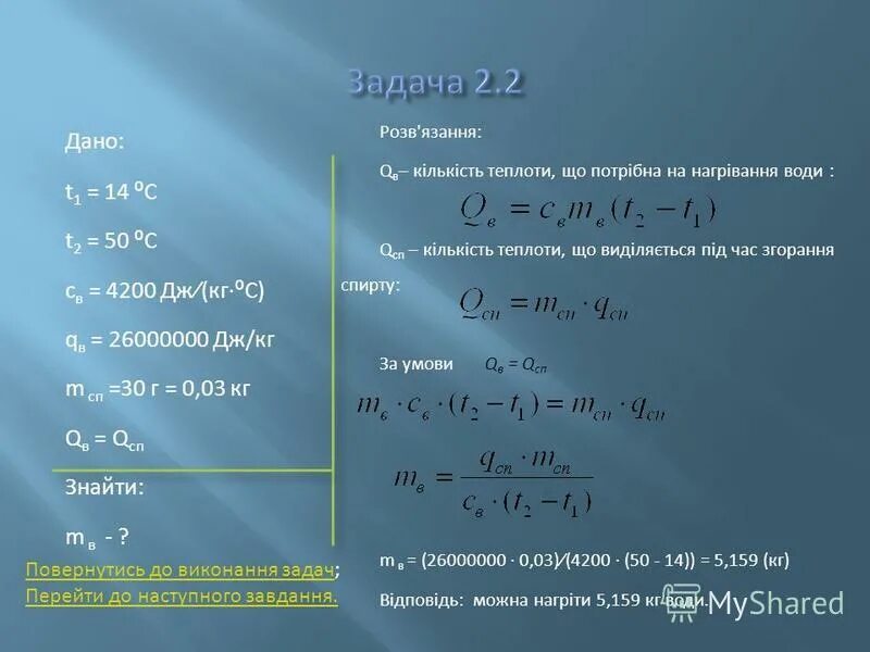 4200 дж кг 0 1. Q1 4200 Дж/кг c 0.2 кг (100⁰с 40⁰с). С1 4200 Дж/кг q1= c1*. Q(T)=2/T+3. Дано m=2кг t1=250 t2=750 сталь q-?.