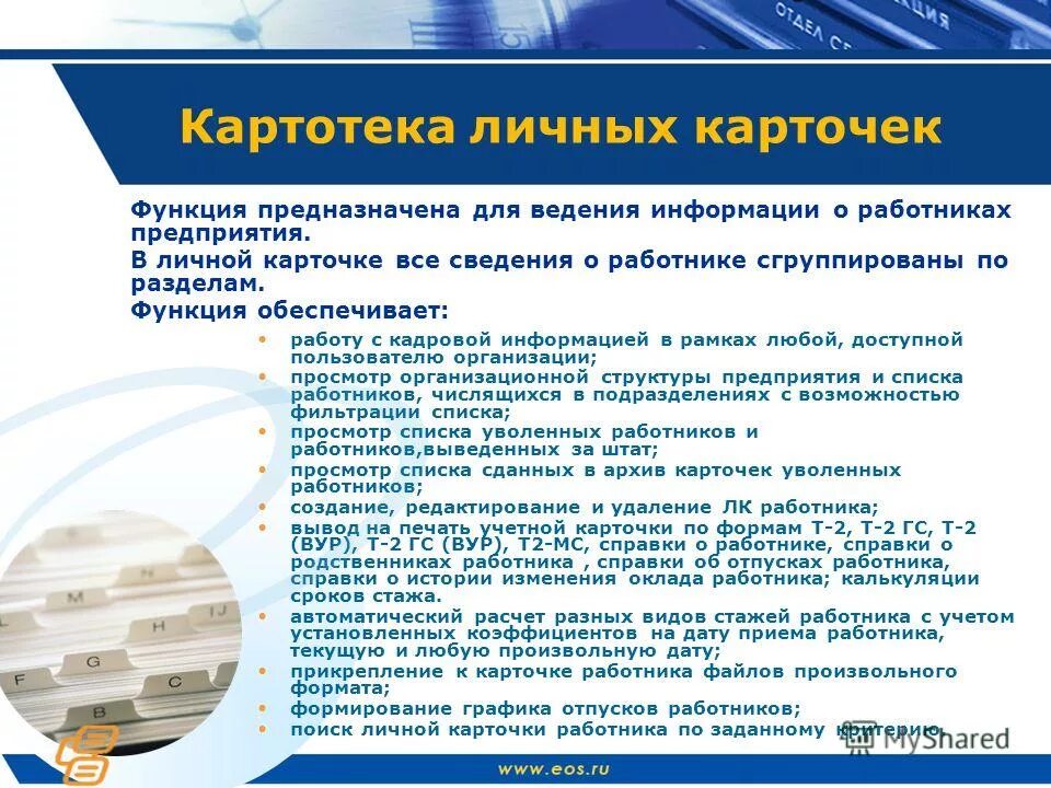 Передача персональные данные. Защита персональных данных работника. Персональные данные работника. Персональные данные родственников работника. Федеральный закон о защите персональных данных.