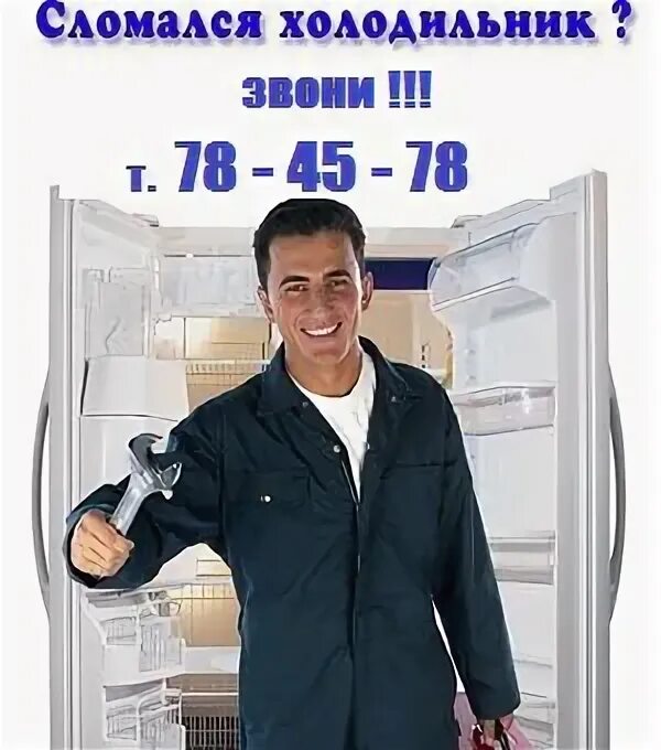 Скупаем сломанные холодильники. Несчастные случаи на производстве охрана труда. Компания сломаем. Комната гнева. Lampolovo коттеджный поселок.