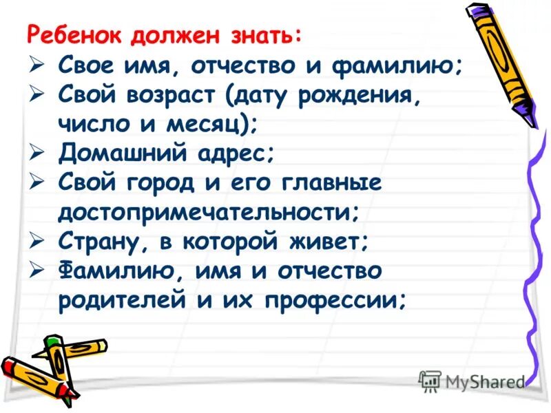 Слышим в свой адрес. Учить детей знать свой адрес. Почему нужно знать свой адрес детям. Дошкольник должен знать свое ФИО домашний адрес. Зачем дошкольнику знать домашний адрес.